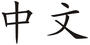 Initiation découverte du chinois en CM1-CM2